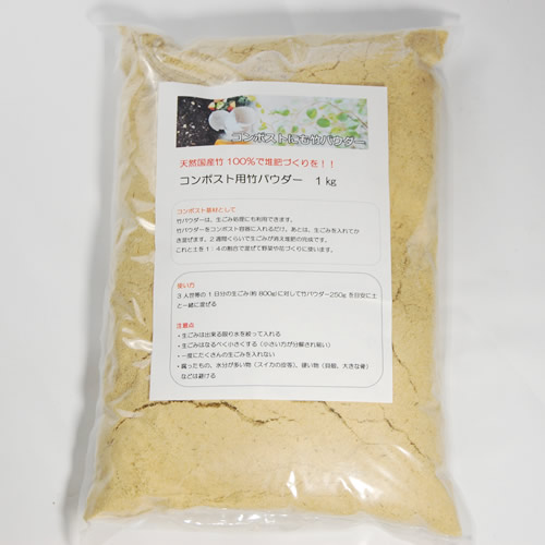 乳酸菌入り竹パウダーBPB5kg