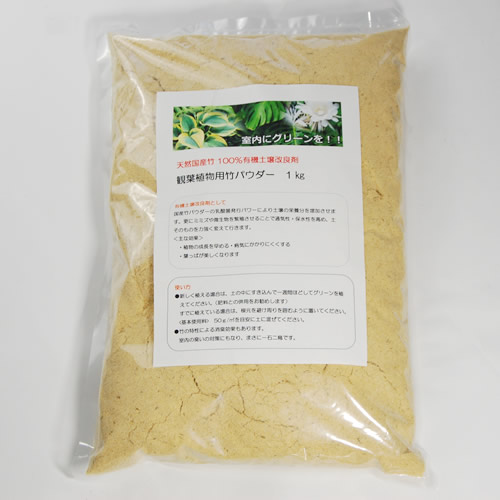 乳酸菌入り竹パウダーBPB5kg